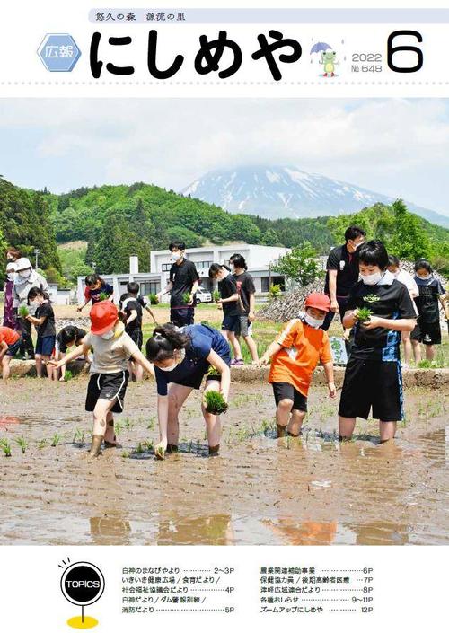 広報にしめや2022年6月号の表紙