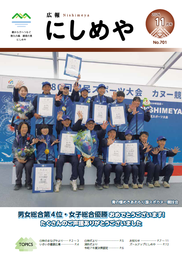 広報にしめやの2026年11月号の表紙