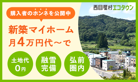 西目屋村エコタウン残り5区間
