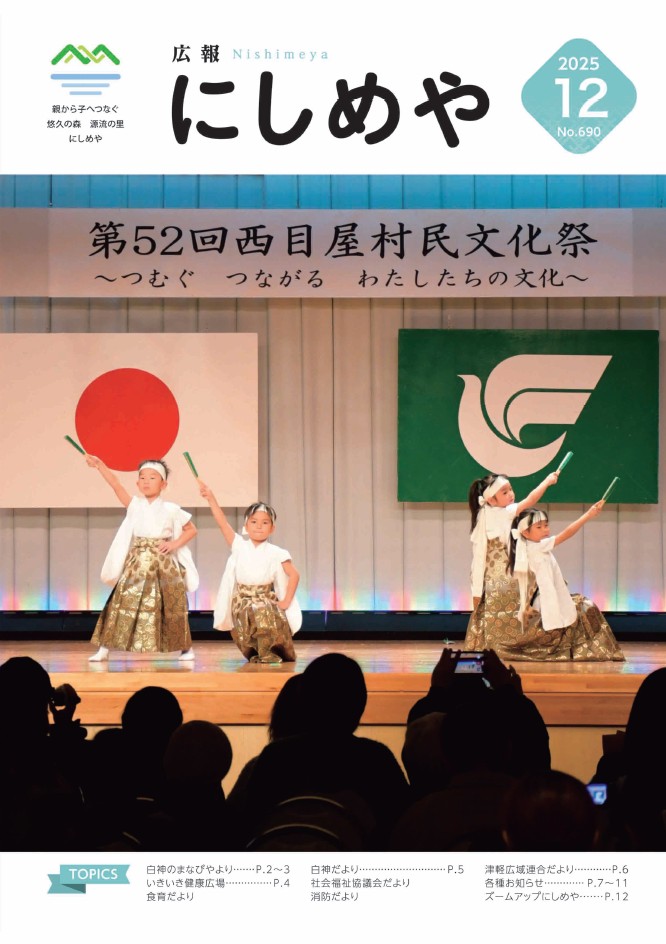 広報にしめや2025年12月号の表紙