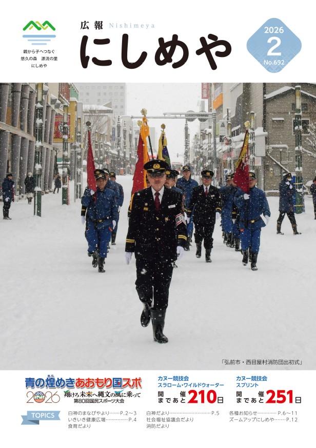 広報にしめやの2026年1月号の表紙