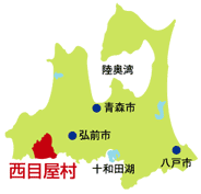 青森県のシルエットと、西目屋村の位置が赤く描かれている地図