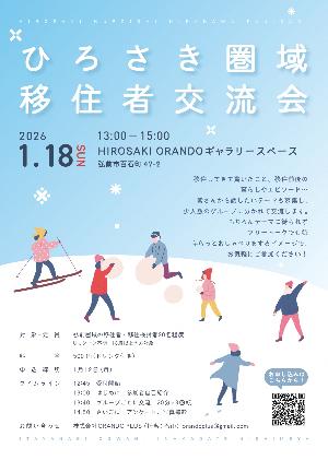 移住相談会チラシ