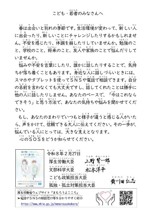 こども・若者のみなさんへ