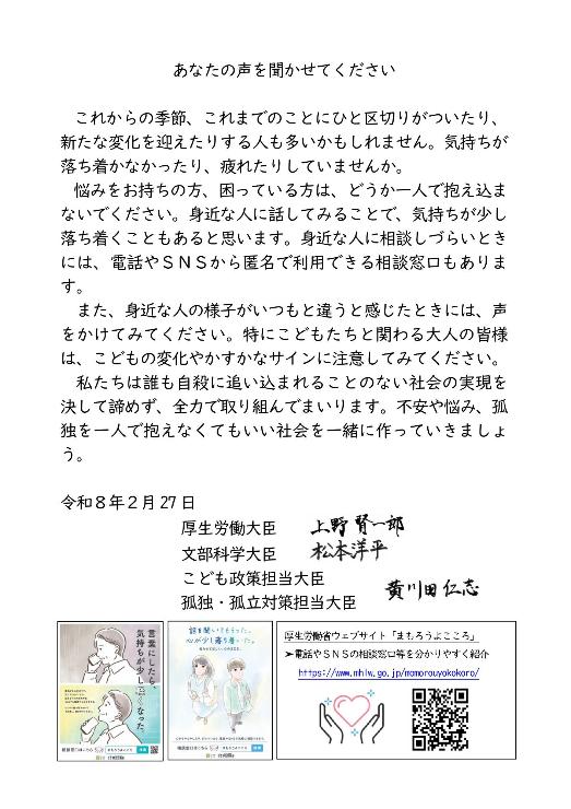 あなたの声を聞かせてください