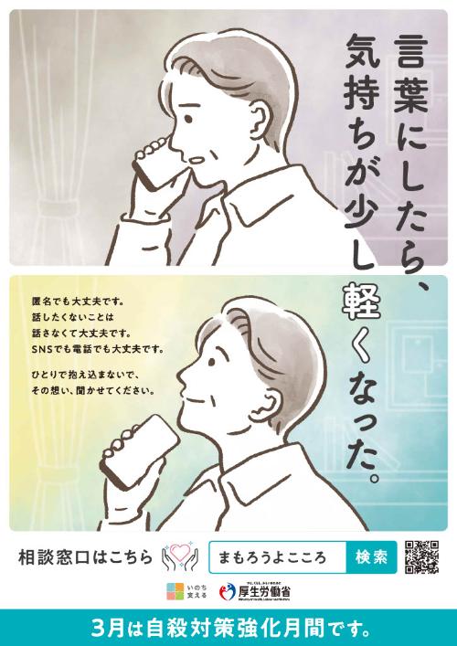 令和7年度自殺対策強化月間広報ポスター