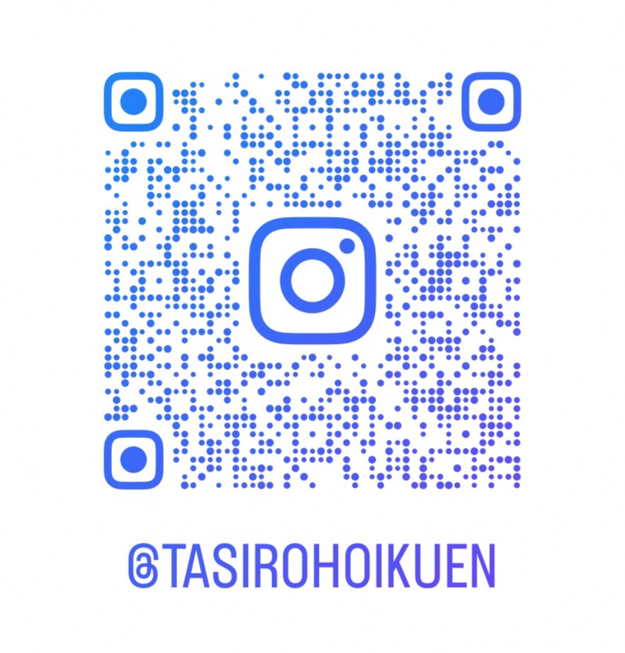 たしろ保育園インスタグラム