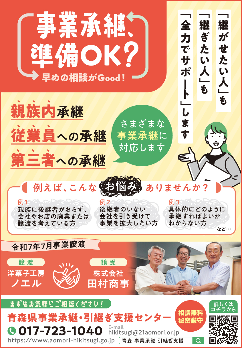事業承継強化月間