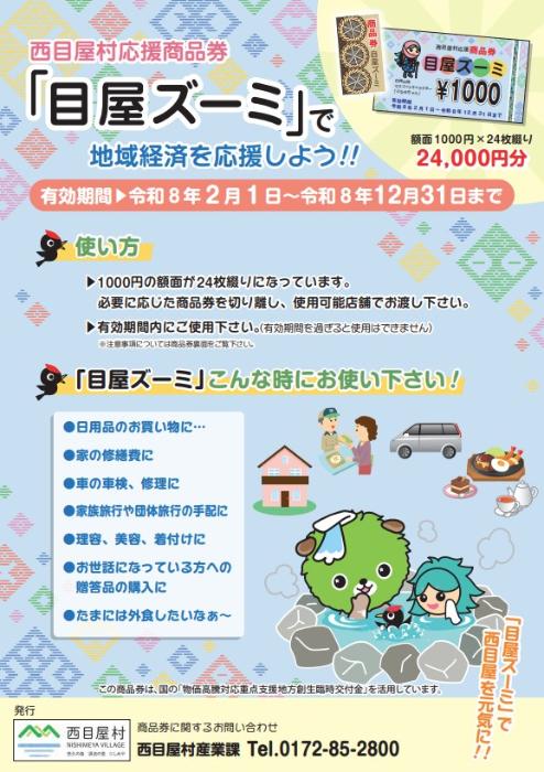 第6弾地域経済応援商品券支給事業