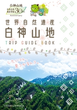 白神山地 TRIP GUIDE BOOK